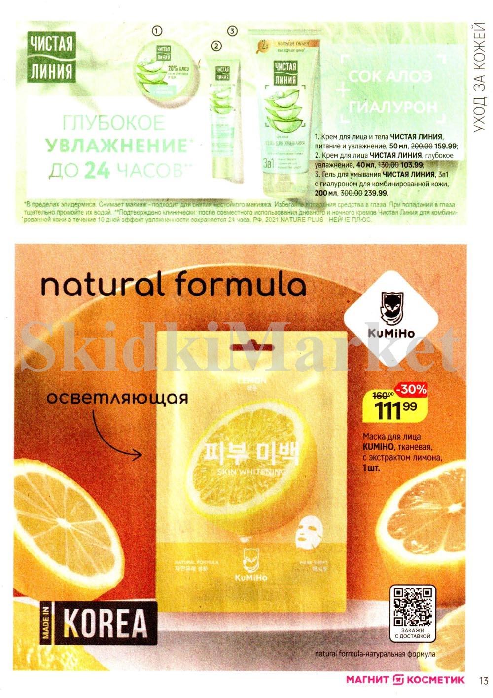 /magnit_kosmetik_katalog_v_moskve_146 13 