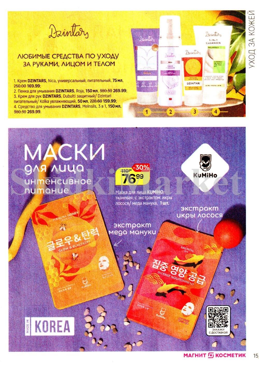 /magnit_kosmetik_katalog_v_moskve_146 15 