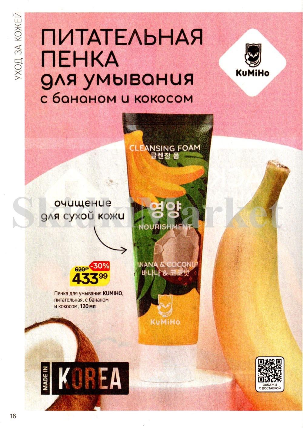 /magnit_kosmetik_katalog_v_moskve_146 16 