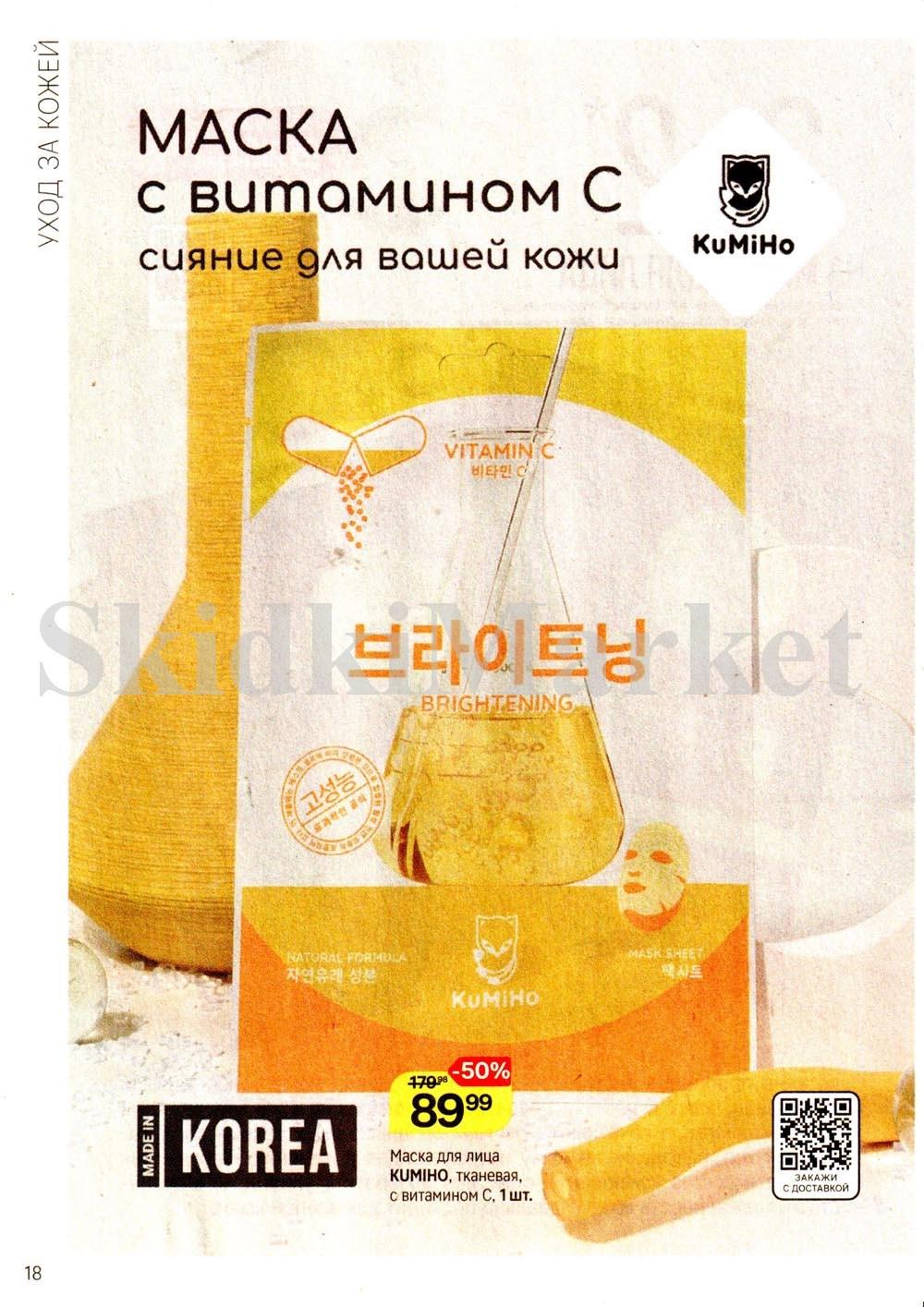 /magnit_kosmetik_katalog_v_moskve_146 18 