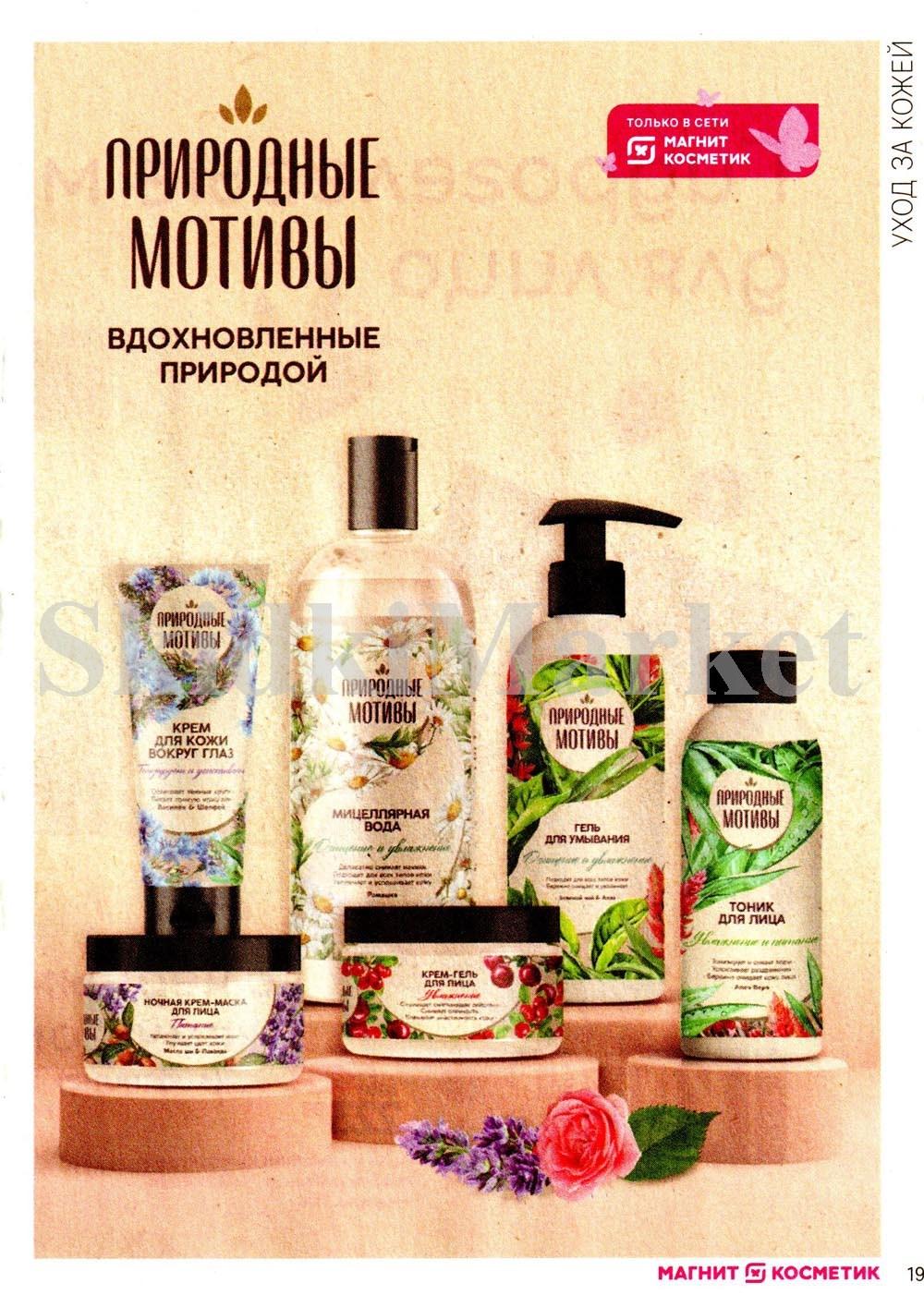 /magnit_kosmetik_katalog_v_moskve_146 19 