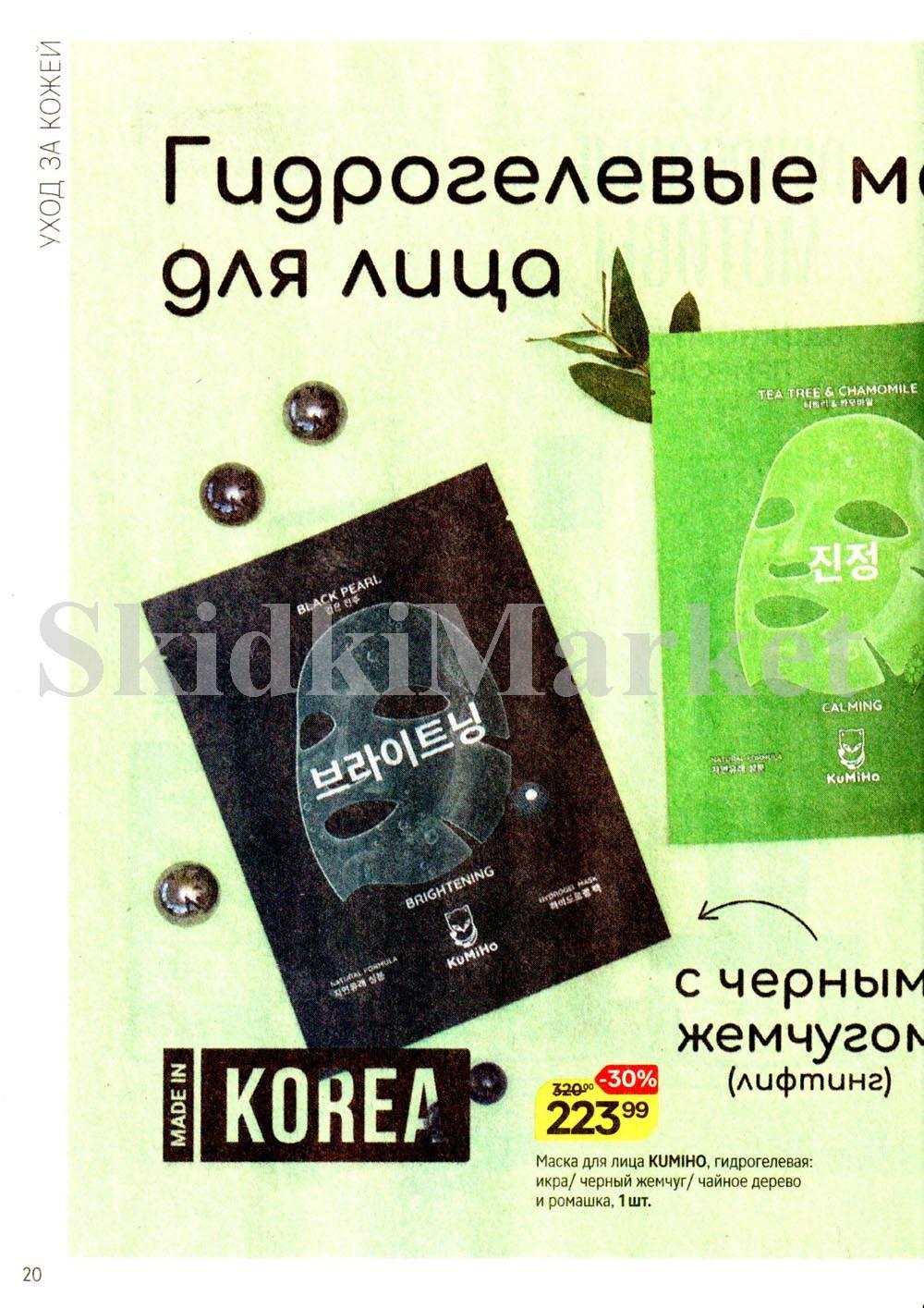 /magnit_kosmetik_katalog_v_moskve_146 20 