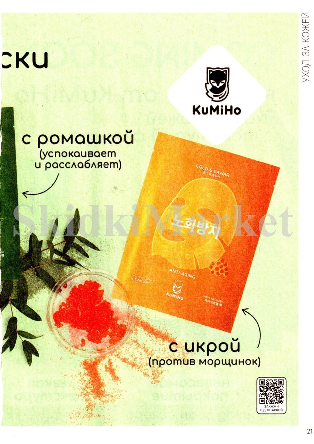 /magnit_kosmetik_katalog_v_moskve_146 21 