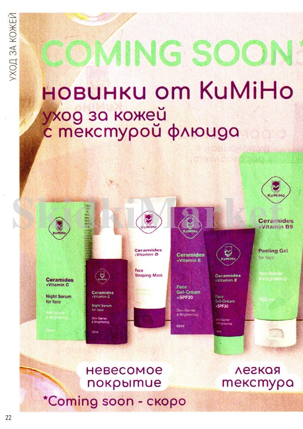 /magnit_kosmetik_katalog_v_moskve_146 22 