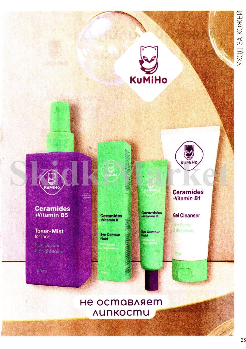 /magnit_kosmetik_katalog_v_moskve_146 23 