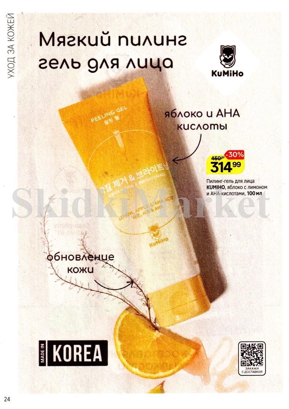 /magnit_kosmetik_katalog_v_moskve_146 24 