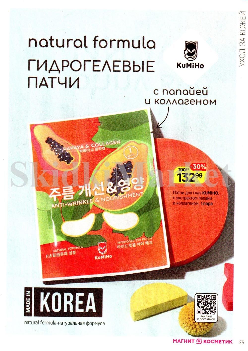 /magnit_kosmetik_katalog_v_moskve_146 25 