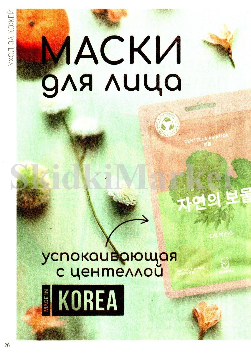 /magnit_kosmetik_katalog_v_moskve_146 26 