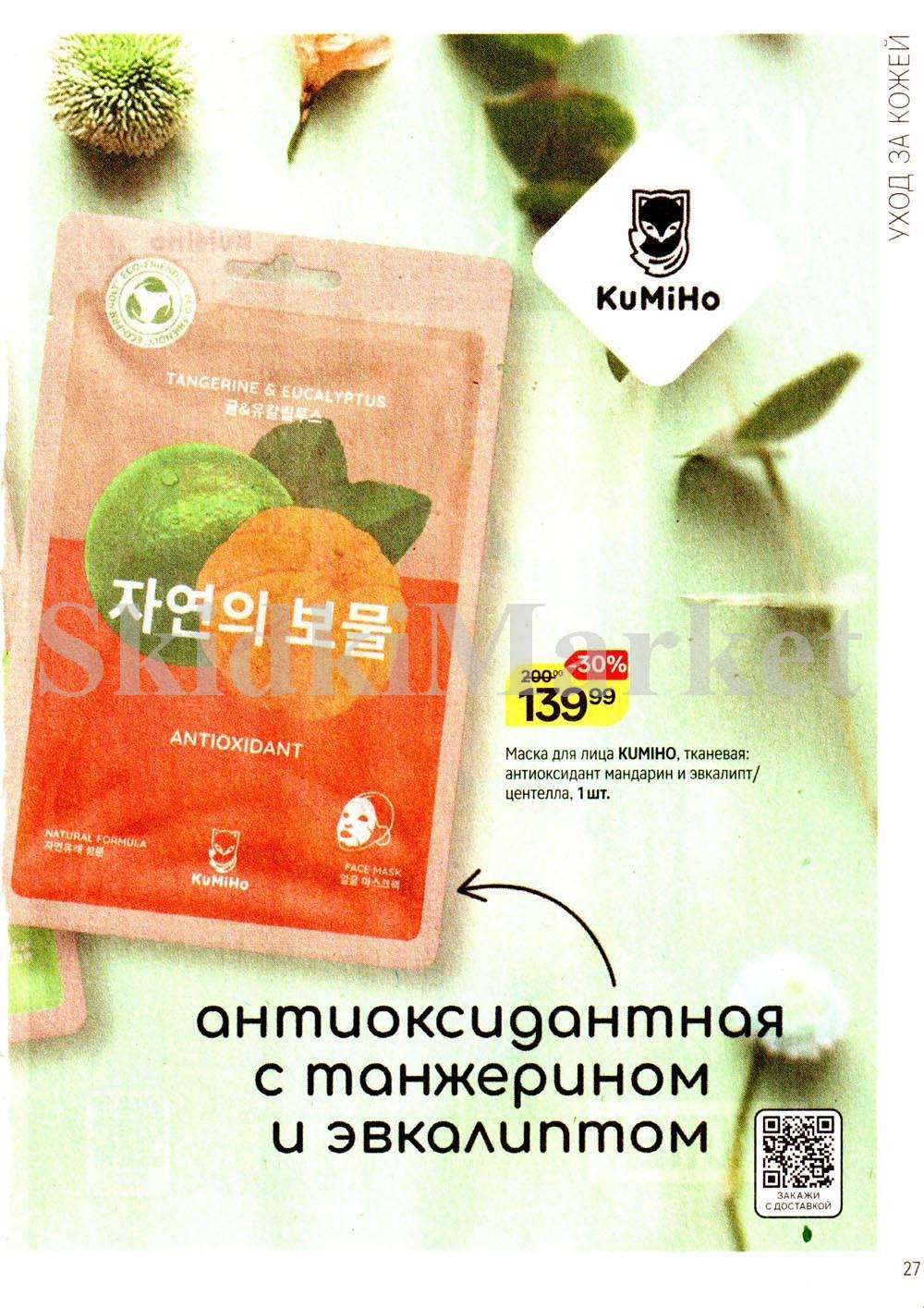 /magnit_kosmetik_katalog_v_moskve_146 27 
