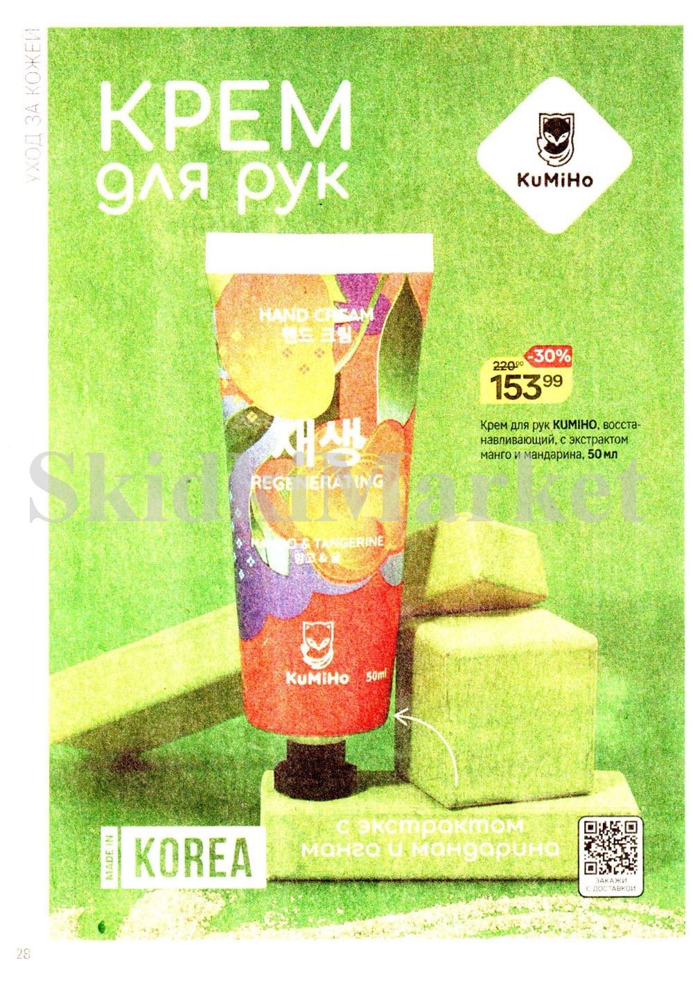 /magnit_kosmetik_katalog_v_moskve_146 28 