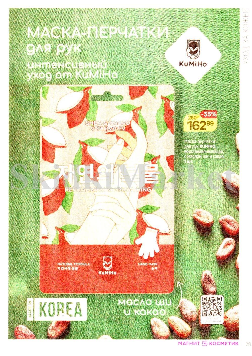 /magnit_kosmetik_katalog_v_moskve_146 29 