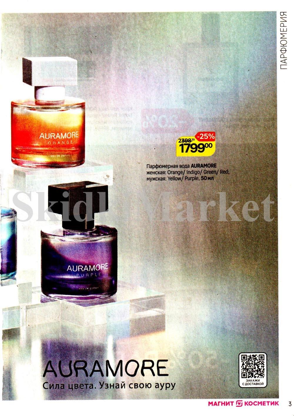 /magnit_kosmetik_katalog_v_moskve_146 10 