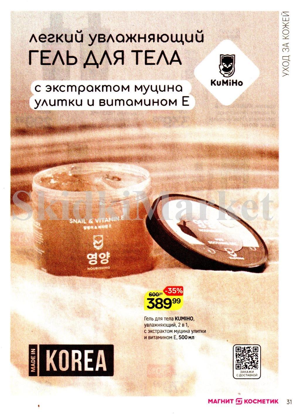 /magnit_kosmetik_katalog_v_moskve_146 31 