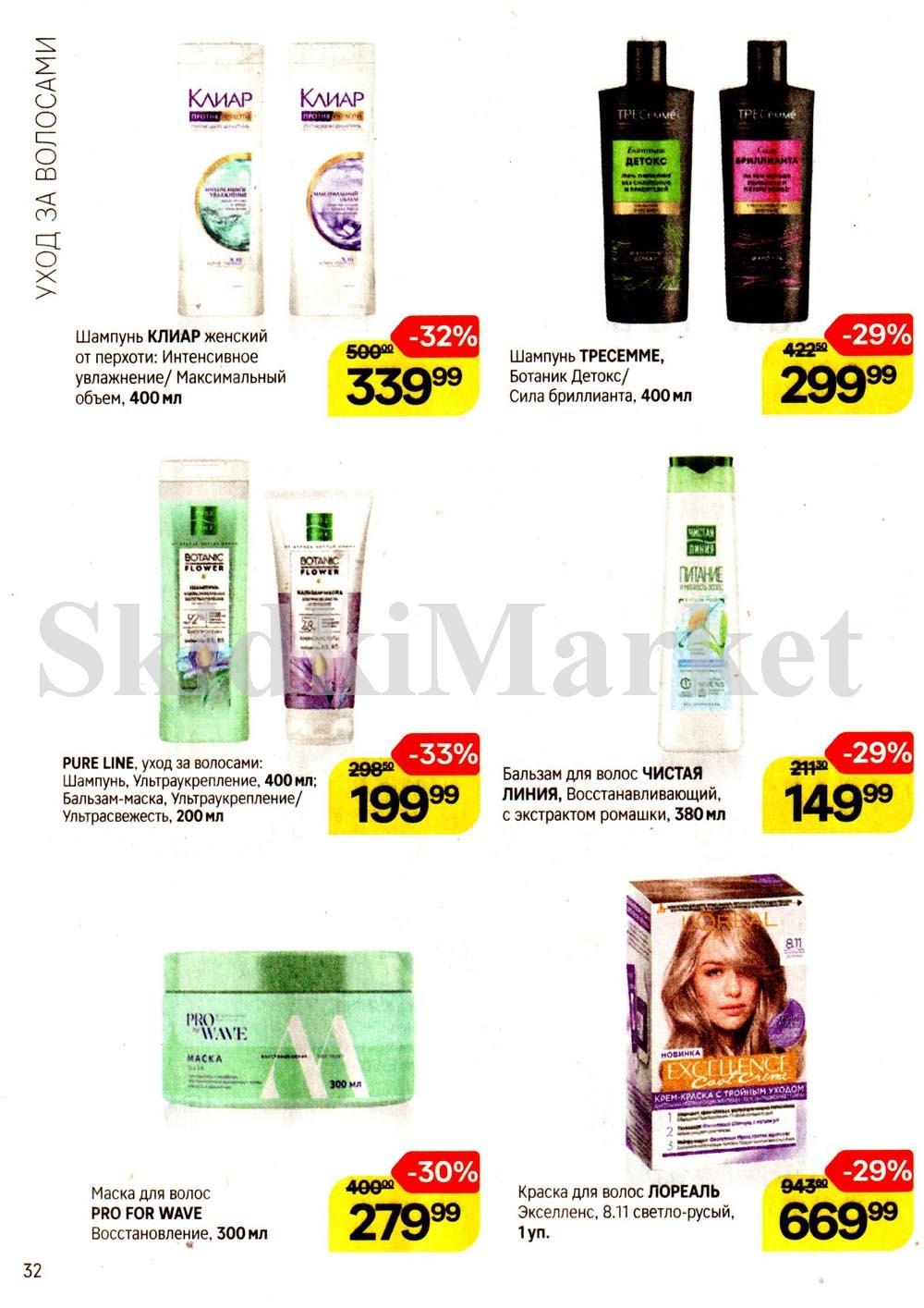 /magnit_kosmetik_katalog_v_moskve_146 32 