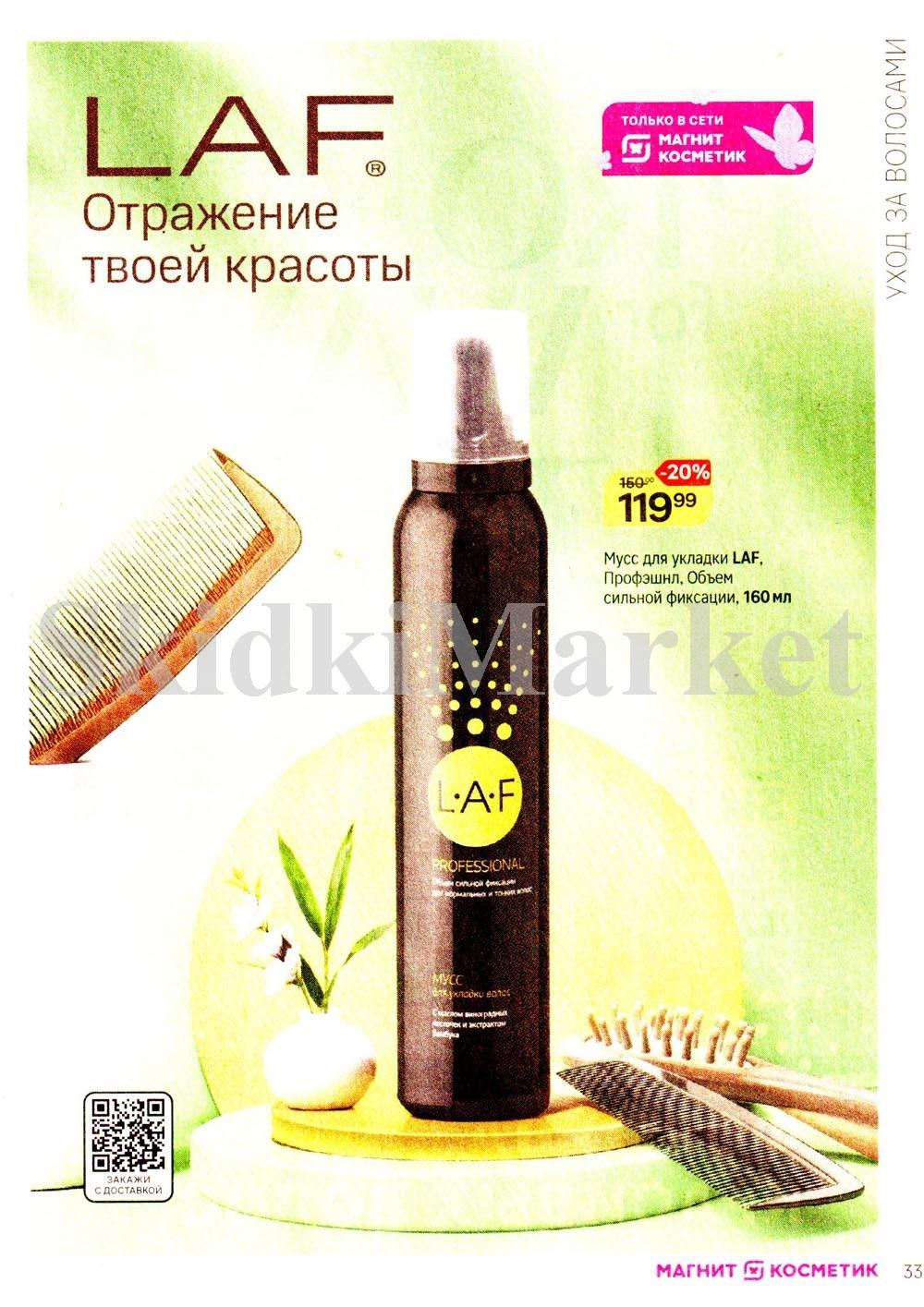 /magnit_kosmetik_katalog_v_moskve_146 33 