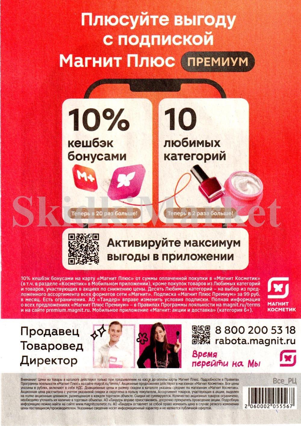 /magnit_kosmetik_katalog_v_moskve_146 36 