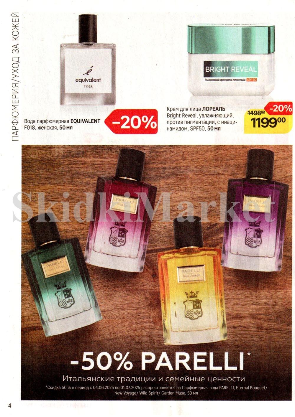/magnit_kosmetik_katalog_v_moskve_146 10 
