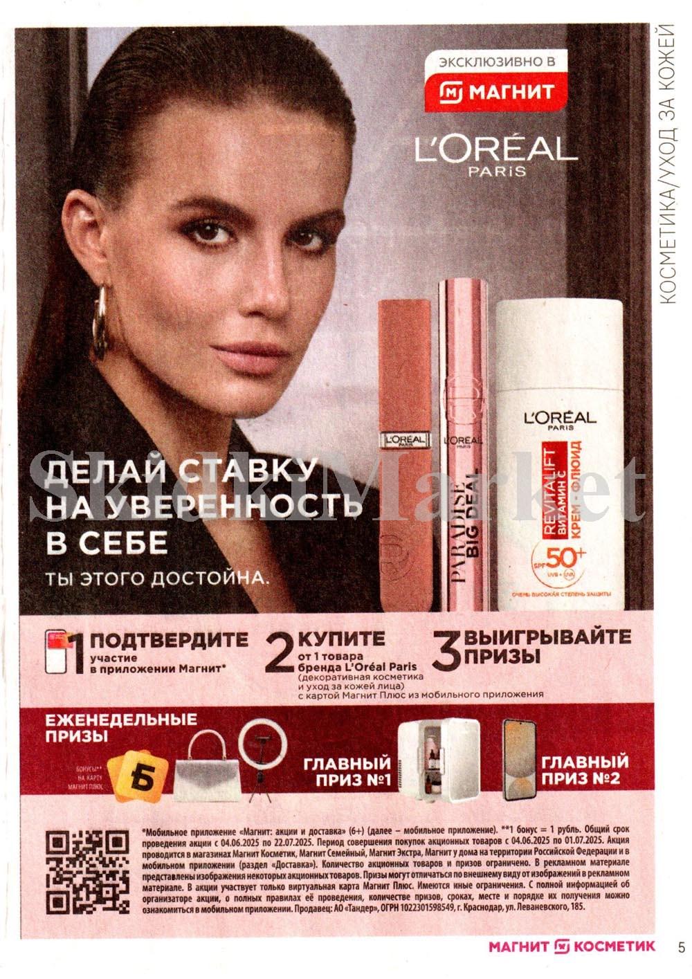 /magnit_kosmetik_katalog_v_moskve_146 10 