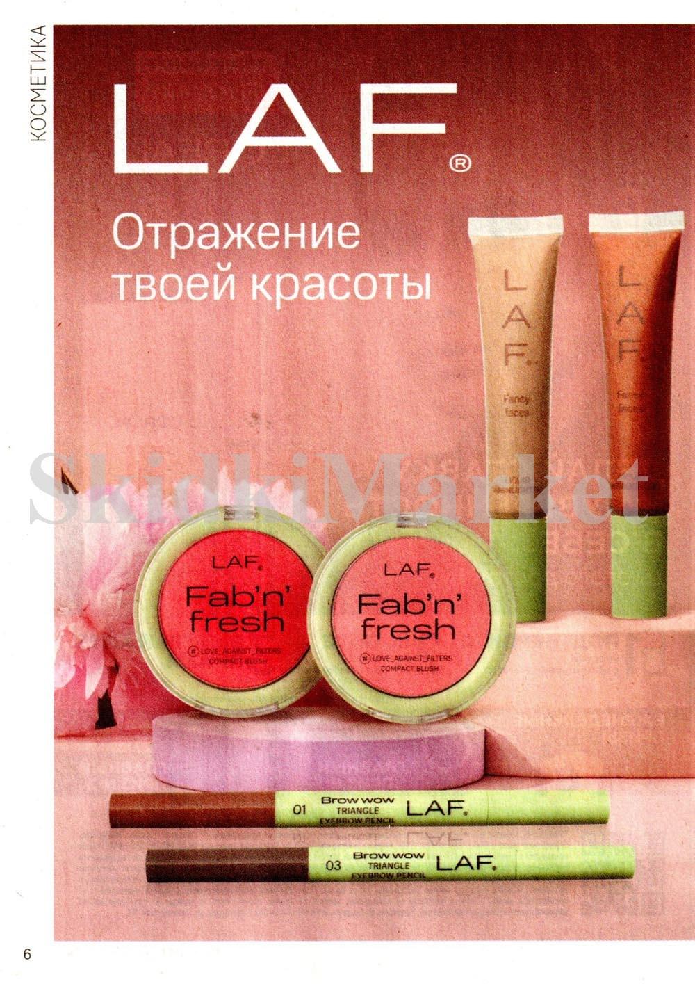 /magnit_kosmetik_katalog_v_moskve_146 10 