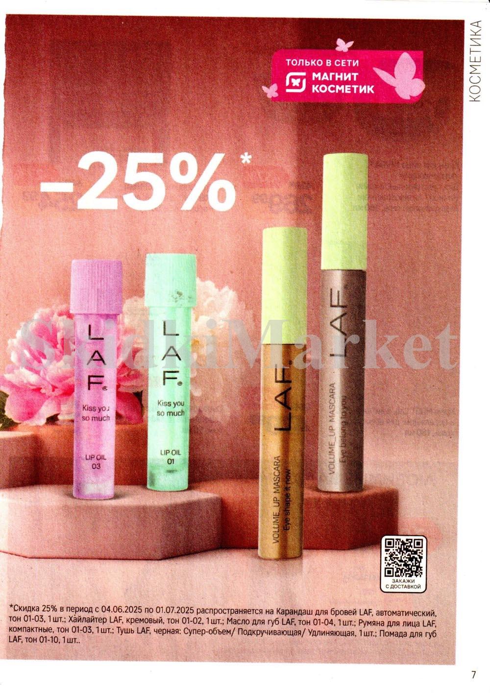 /magnit_kosmetik_katalog_v_moskve_146 10 