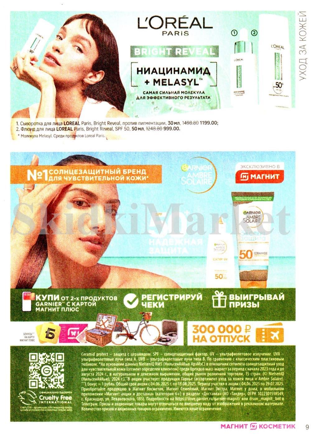 /magnit_kosmetik_katalog_v_moskve_146 10 