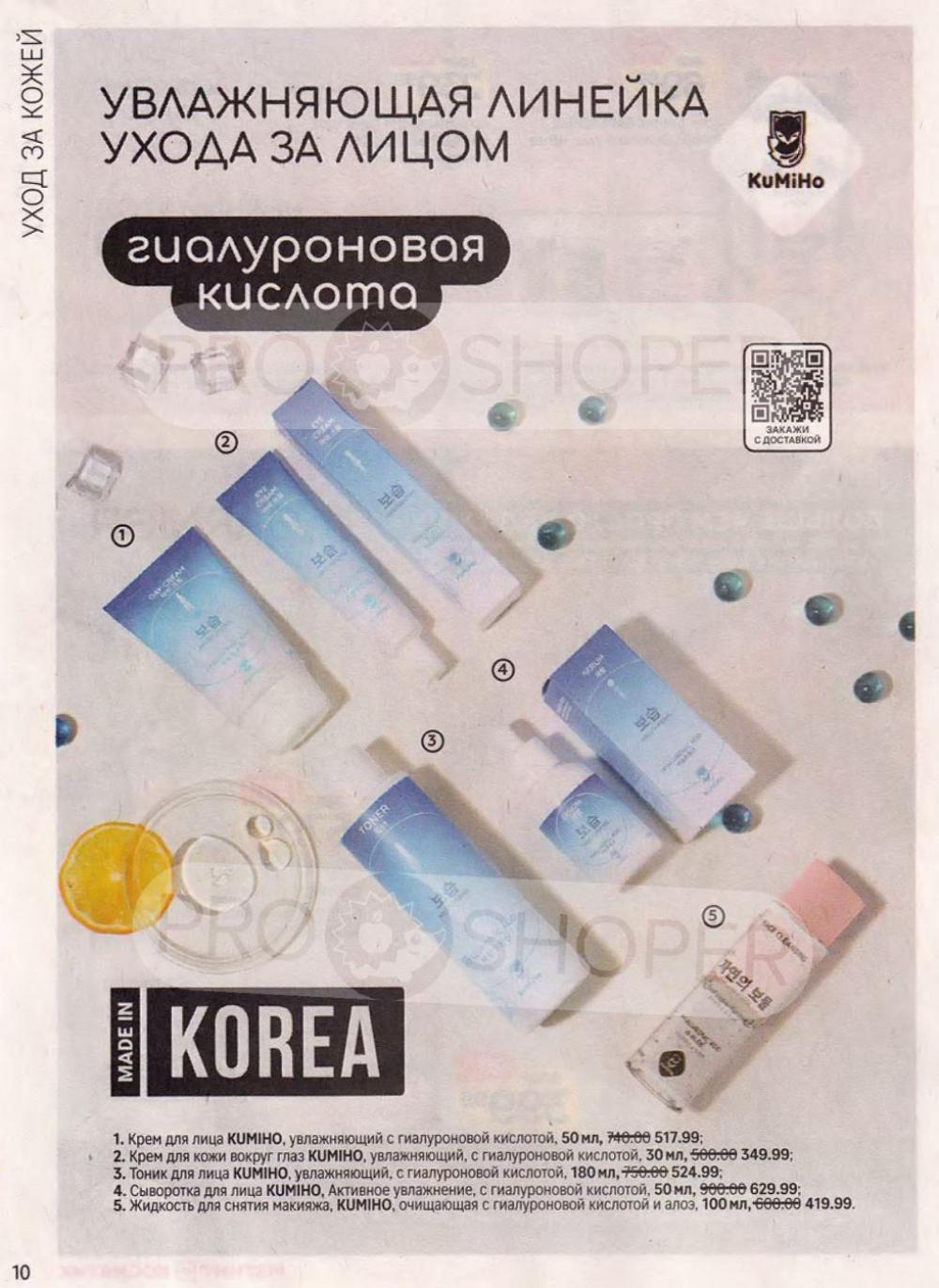 /magnit_kosmetik_katalog_v_moskve_147 10 