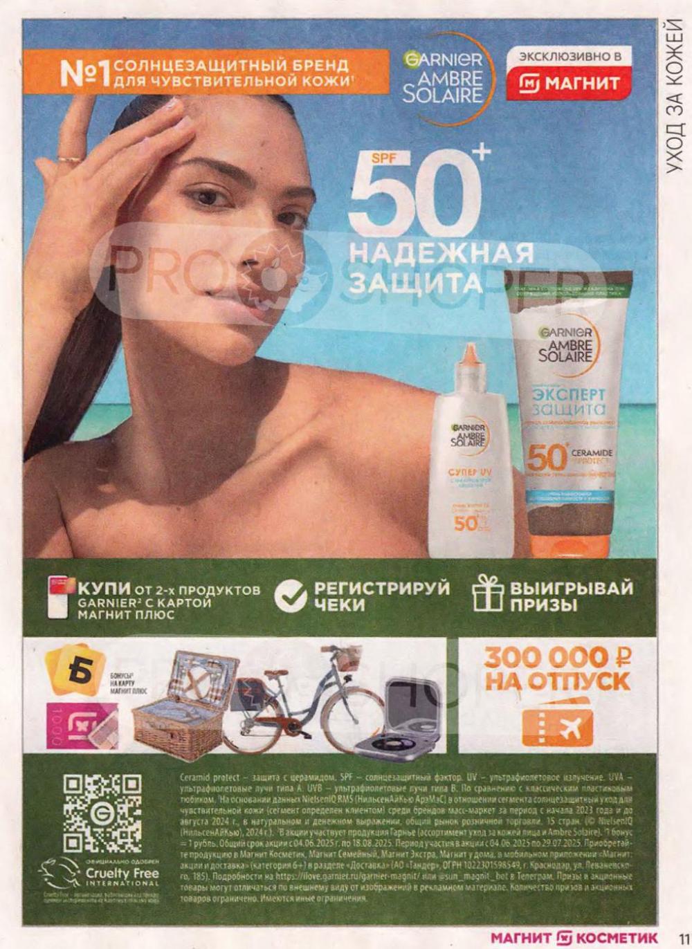 /magnit_kosmetik_katalog_v_moskve_147 11 
