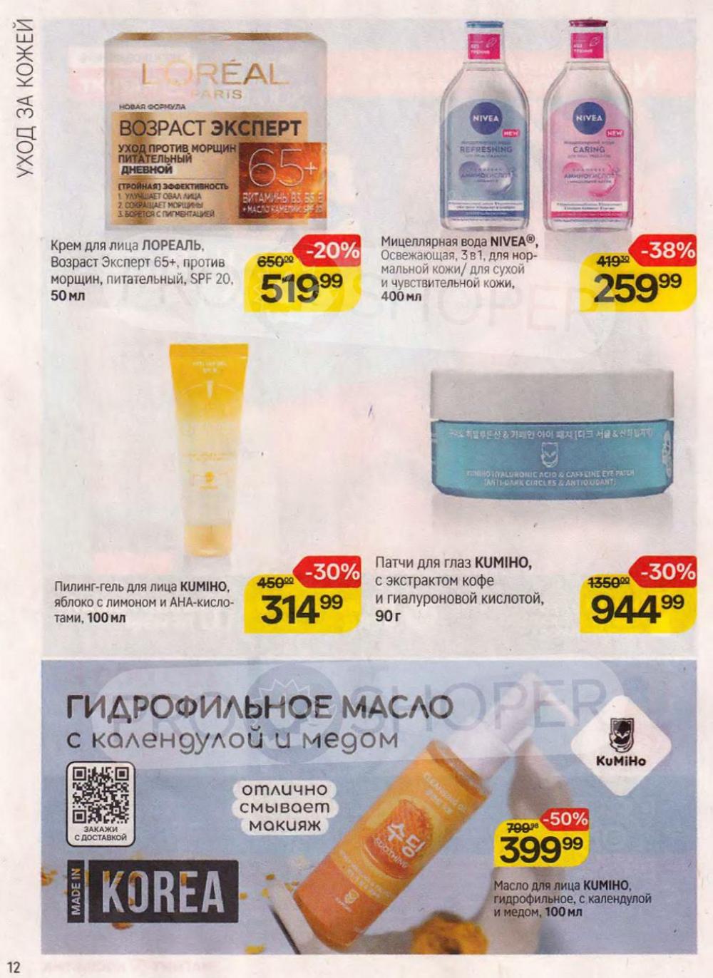 /magnit_kosmetik_katalog_v_moskve_147 12 