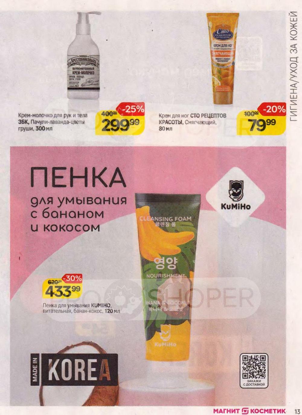 /magnit_kosmetik_katalog_v_moskve_147 13 