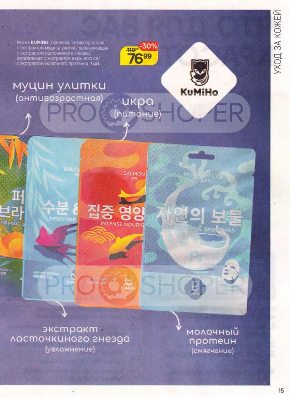 /magnit_kosmetik_katalog_v_moskve_147 15 