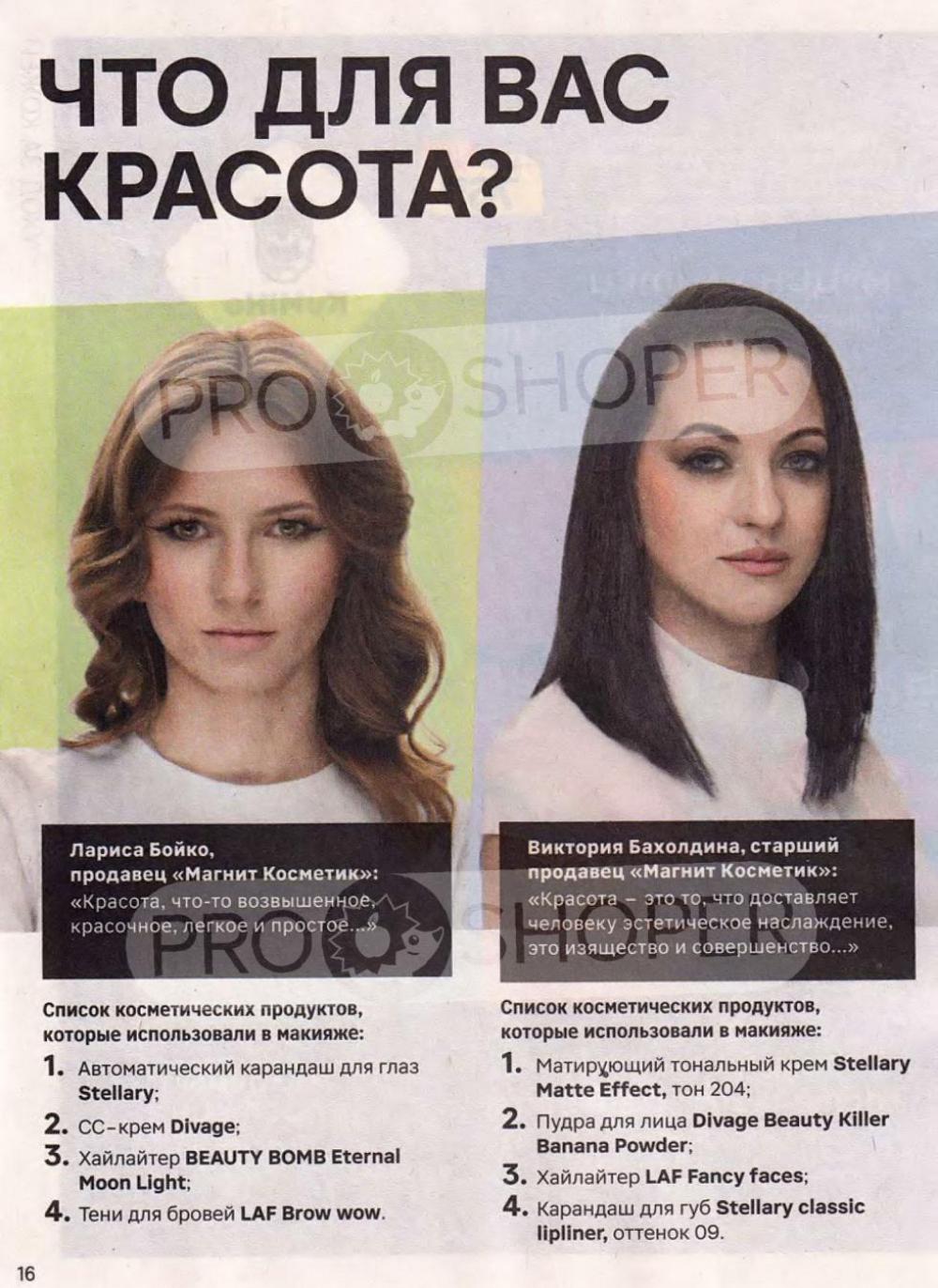 /magnit_kosmetik_katalog_v_moskve_147 16 