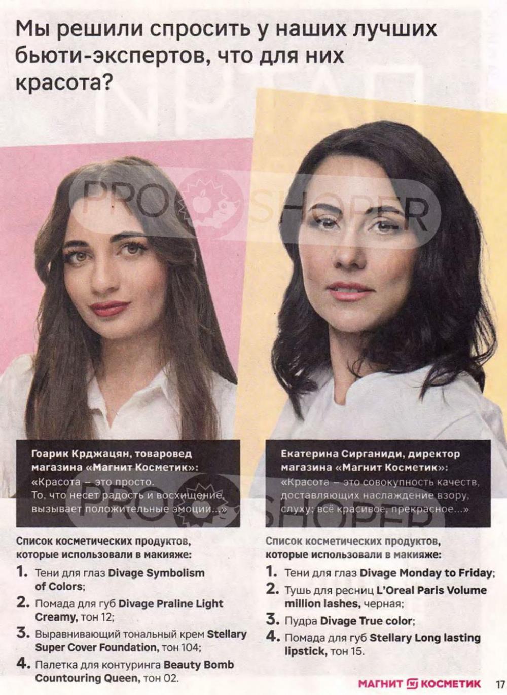/magnit_kosmetik_katalog_v_moskve_147 17 
