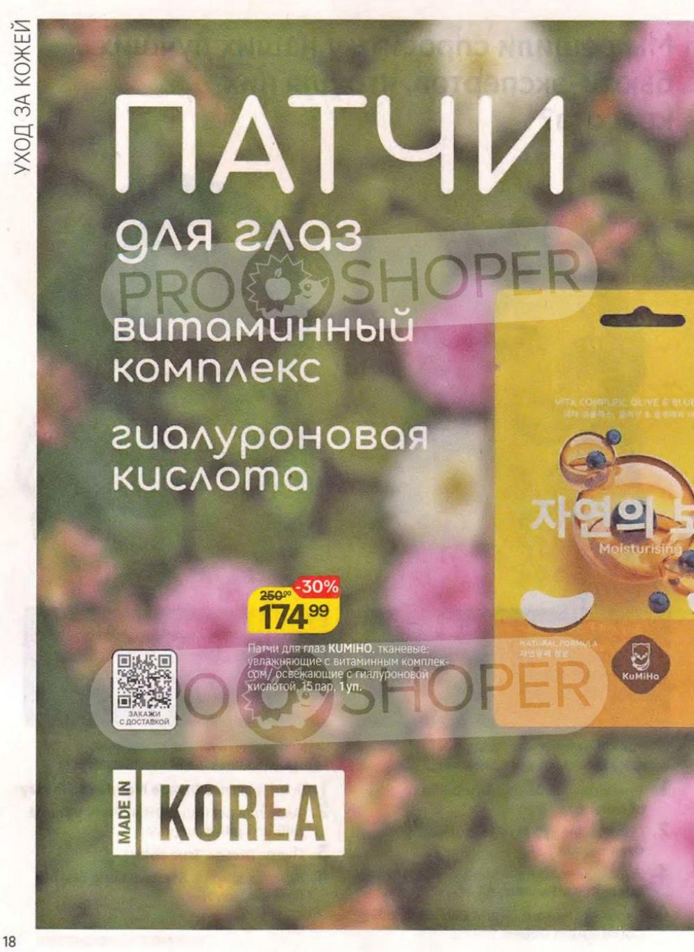 /magnit_kosmetik_katalog_v_moskve_147 18 
