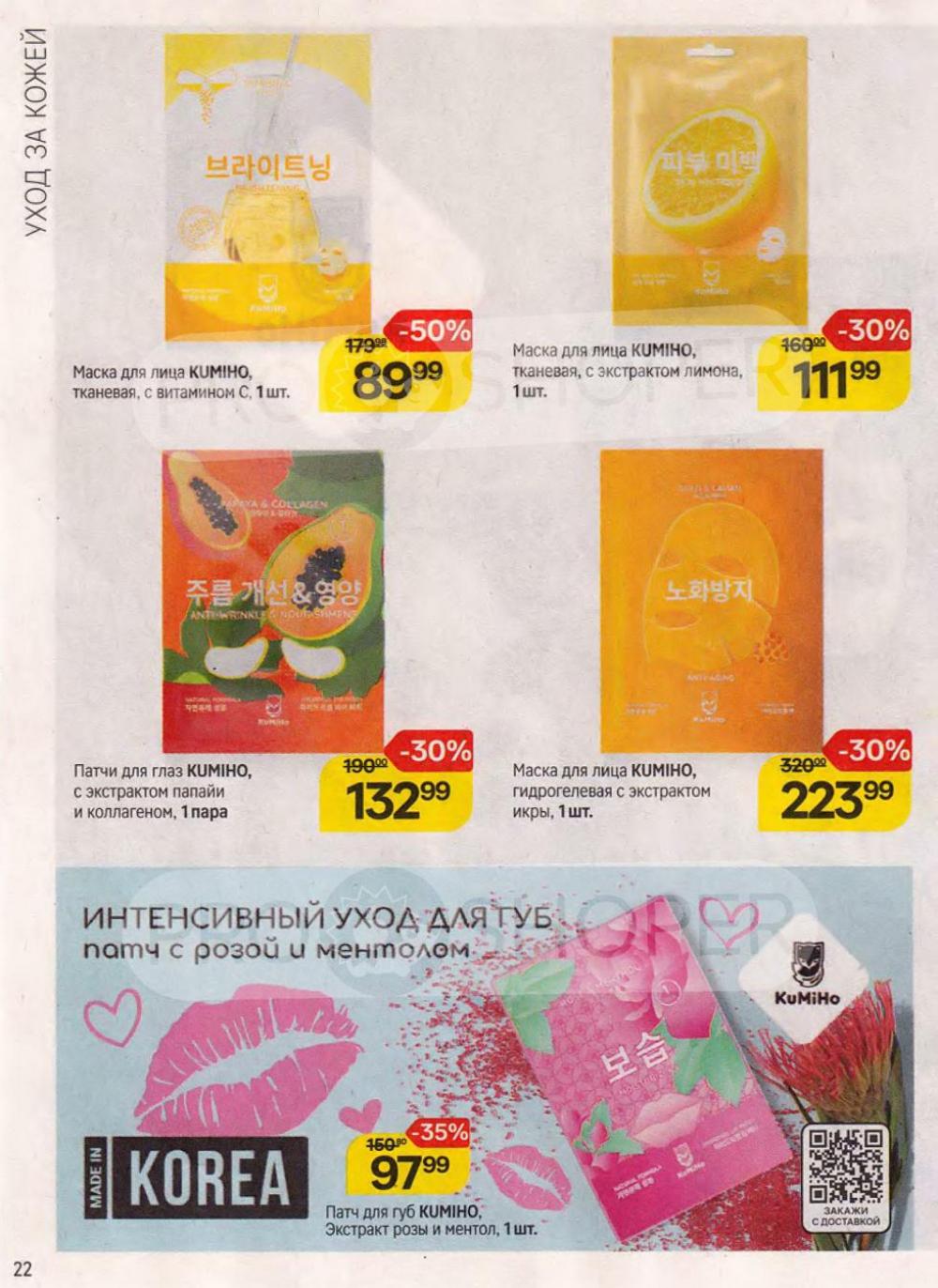 /magnit_kosmetik_katalog_v_moskve_147 22 