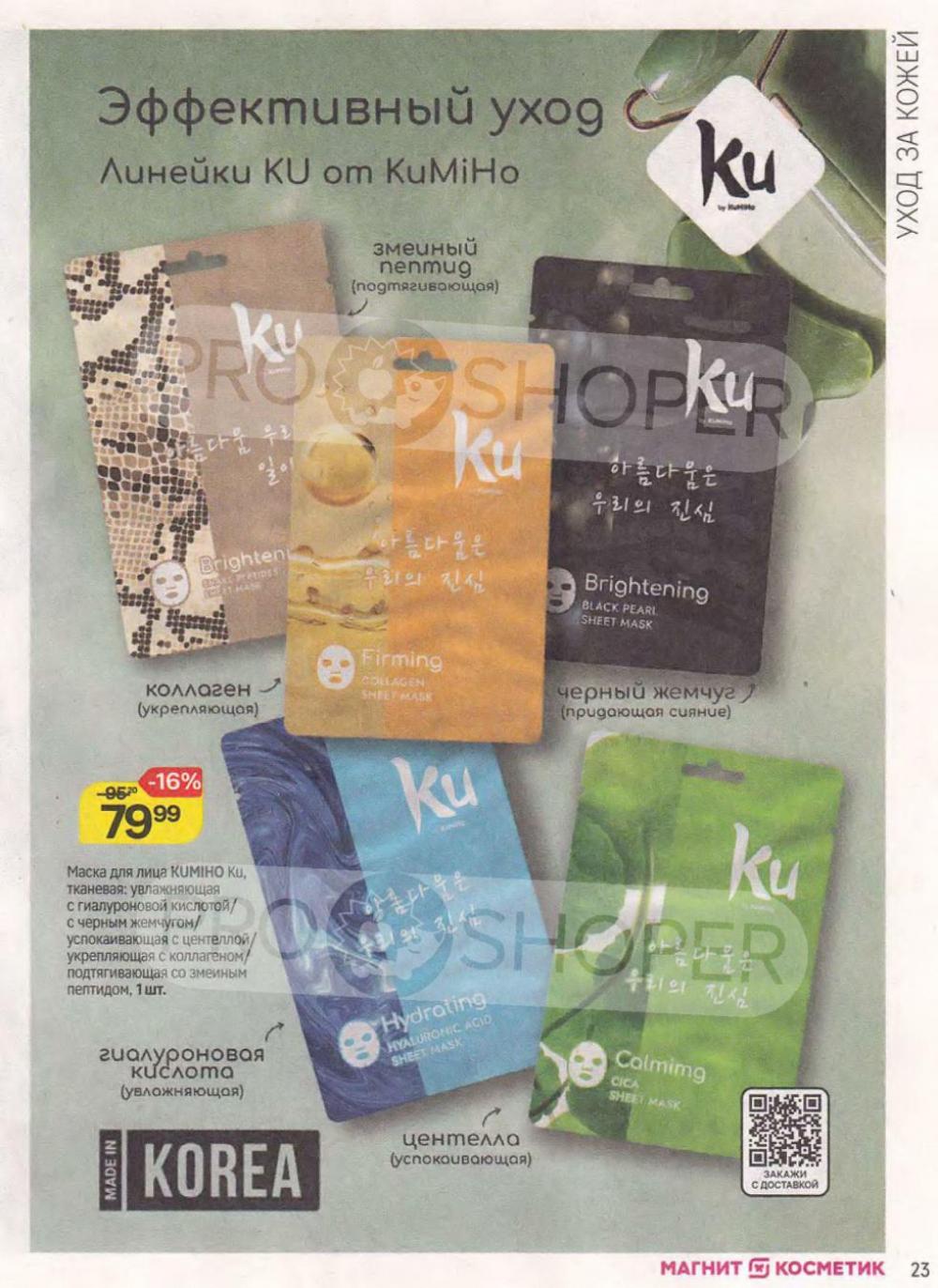 /magnit_kosmetik_katalog_v_moskve_147 23 
