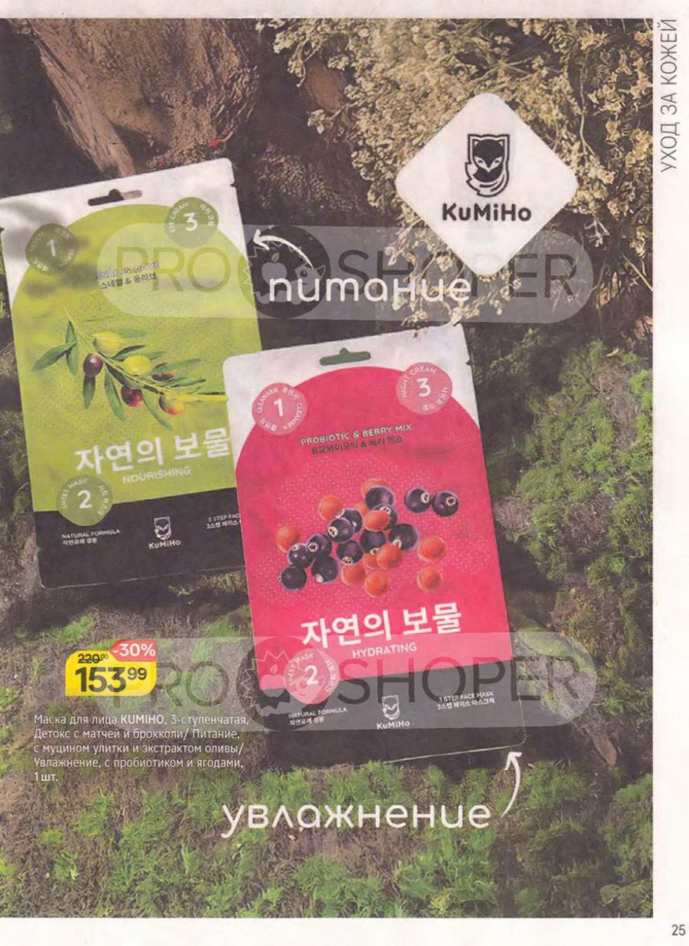 /magnit_kosmetik_katalog_v_moskve_147 25 