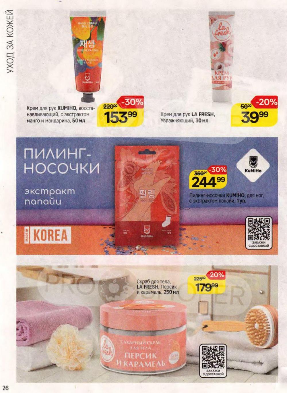 /magnit_kosmetik_katalog_v_moskve_147 26 