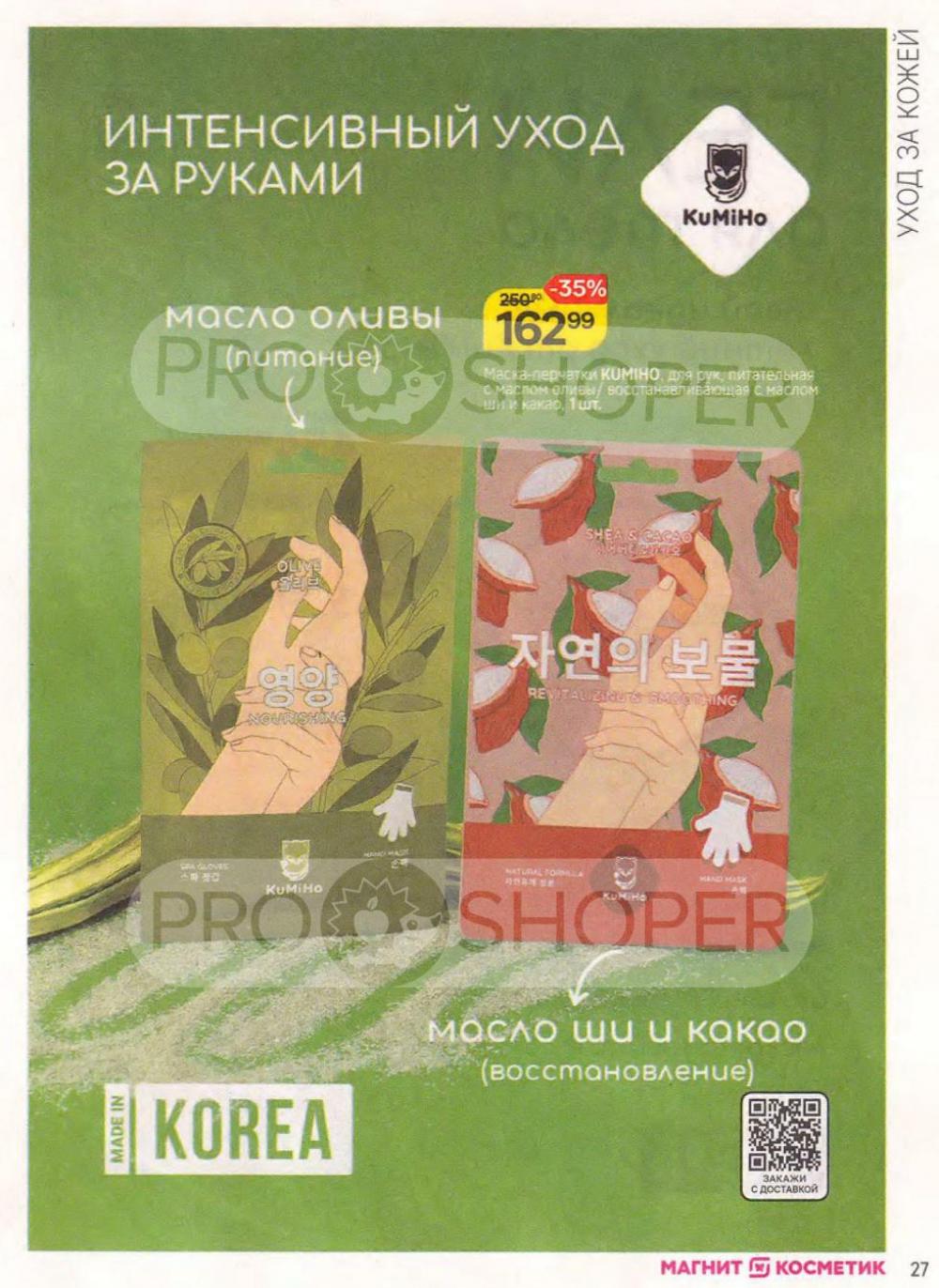 /magnit_kosmetik_katalog_v_moskve_147 27 