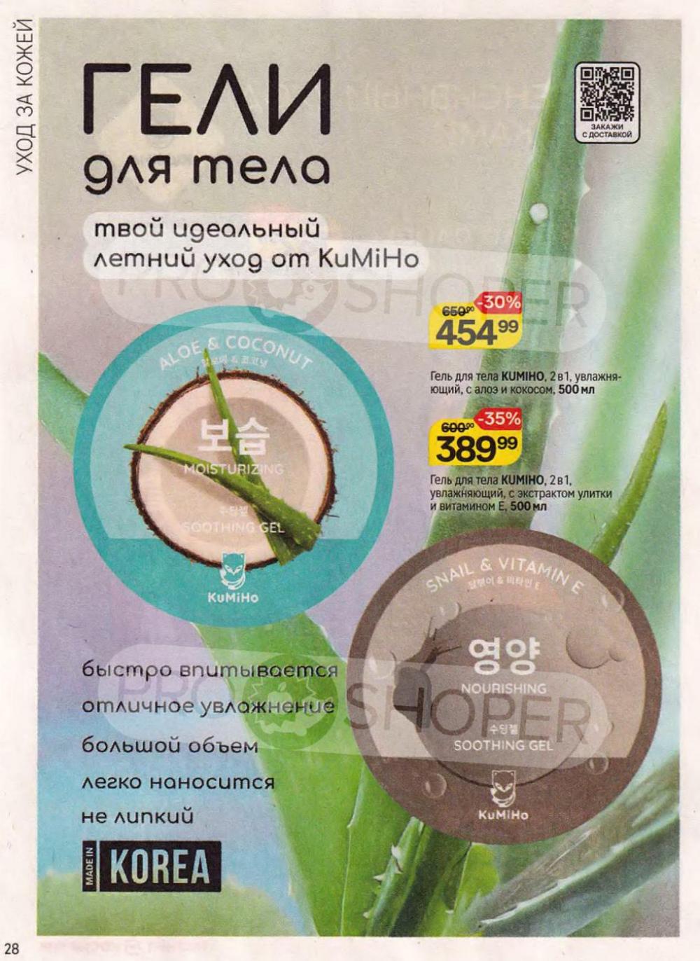 /magnit_kosmetik_katalog_v_moskve_147 28 