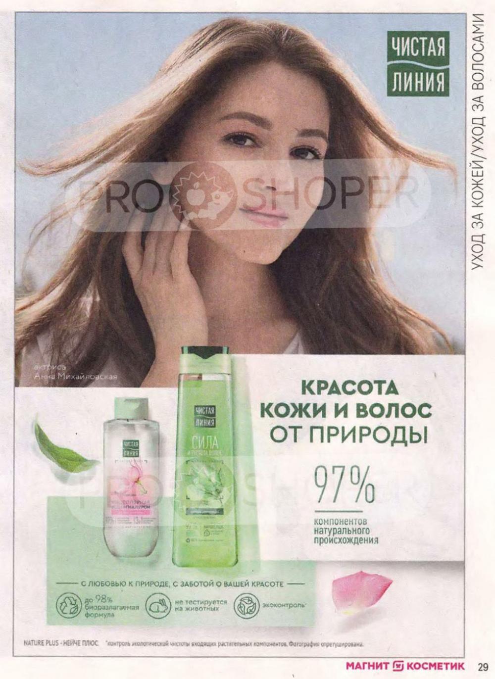 /magnit_kosmetik_katalog_v_moskve_147 29 