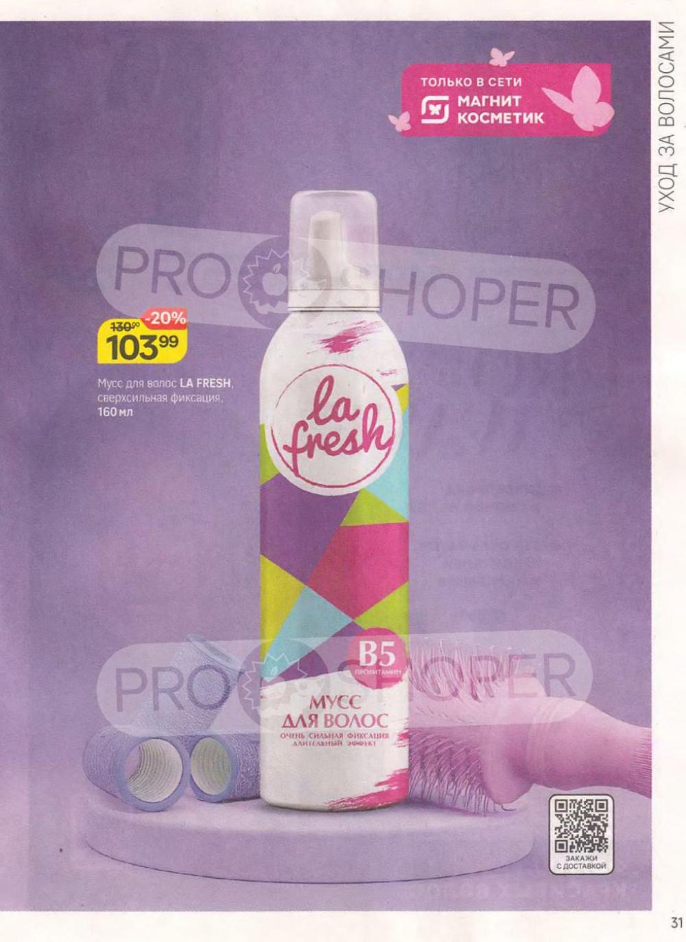 /magnit_kosmetik_katalog_v_moskve_147 31 