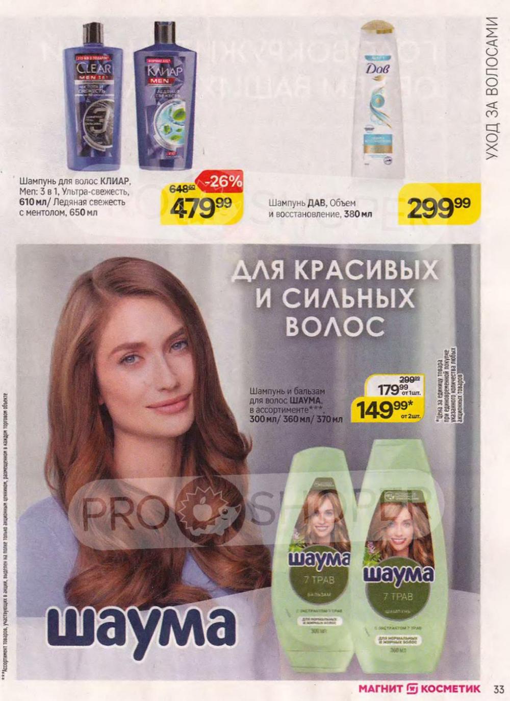 /magnit_kosmetik_katalog_v_moskve_147 33 