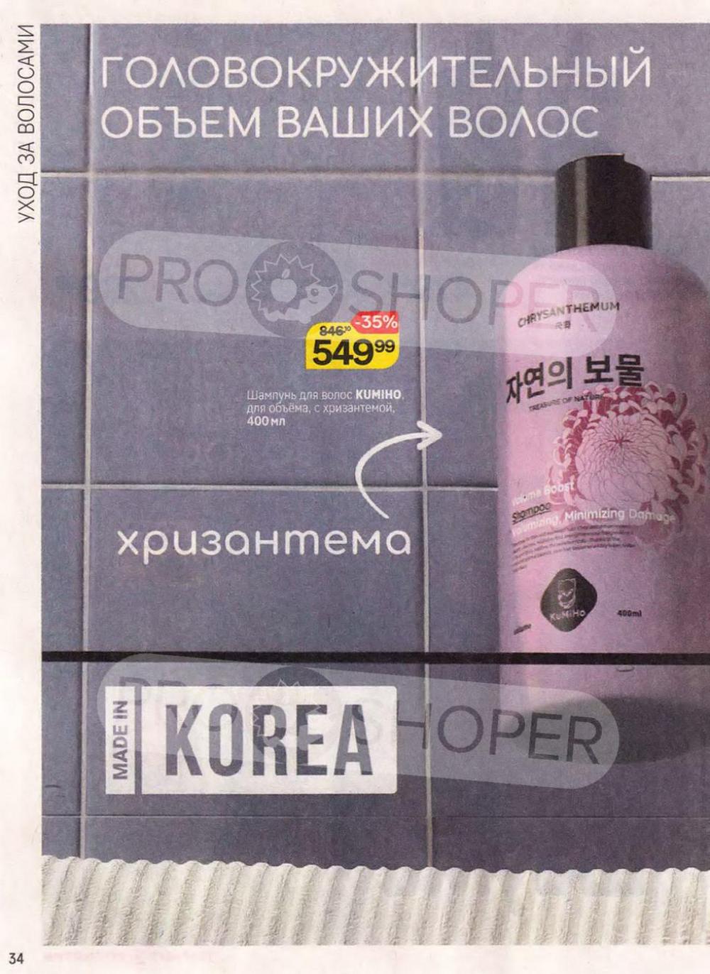 /magnit_kosmetik_katalog_v_moskve_147 34 