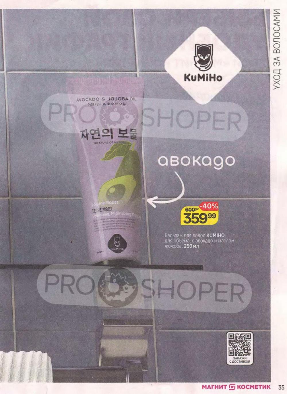/magnit_kosmetik_katalog_v_moskve_147 35 