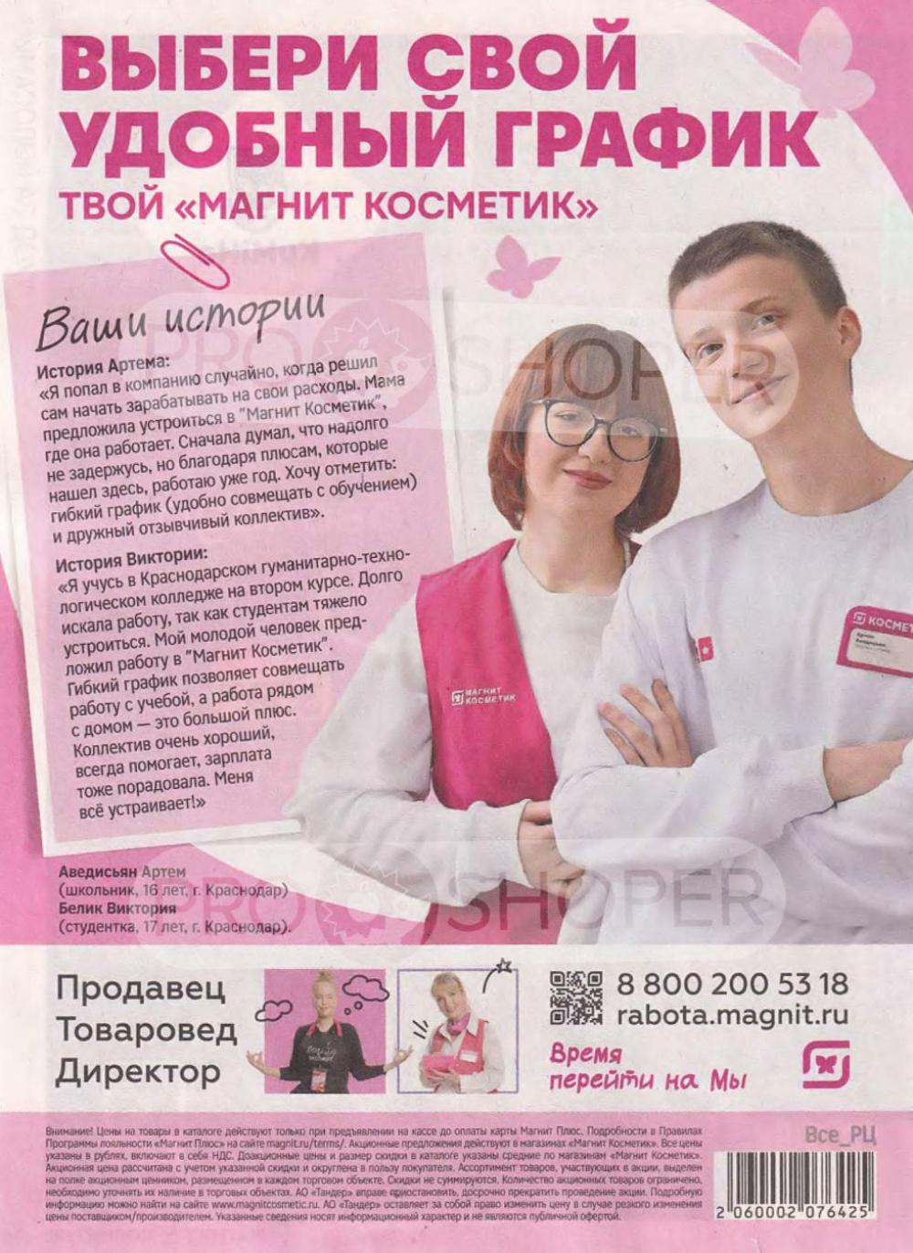 /magnit_kosmetik_katalog_v_moskve_147 36 