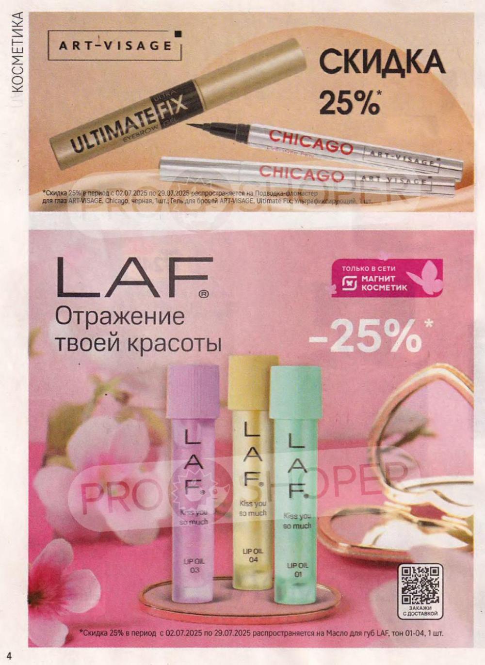 /magnit_kosmetik_katalog_v_moskve_147 10 