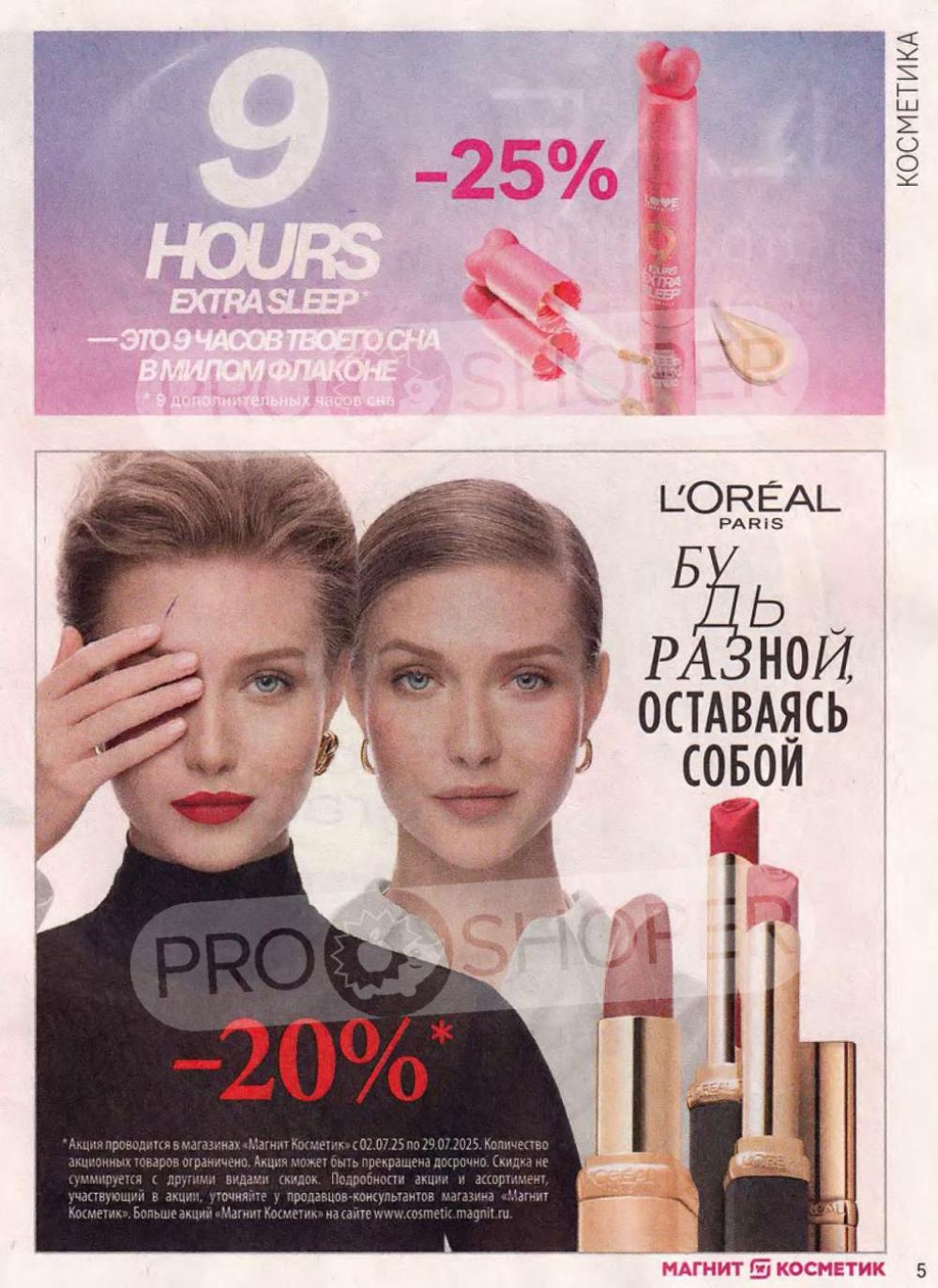 /magnit_kosmetik_katalog_v_moskve_147 10 