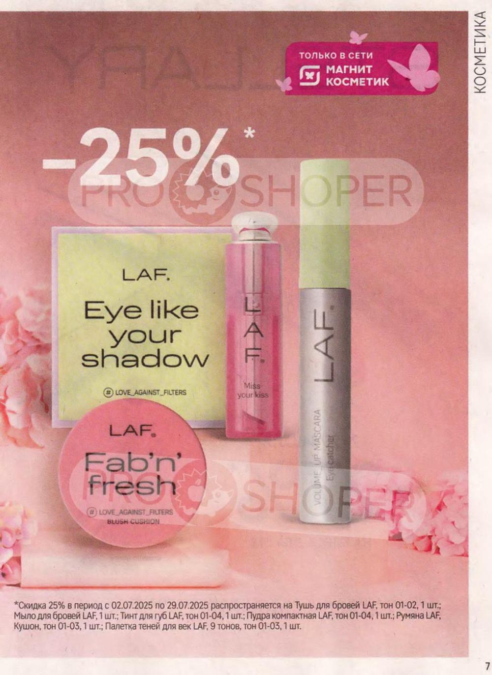 /magnit_kosmetik_katalog_v_moskve_147 10 