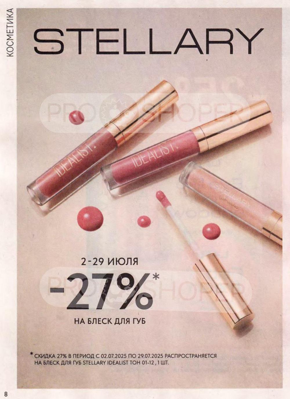 /magnit_kosmetik_katalog_v_moskve_147 10 