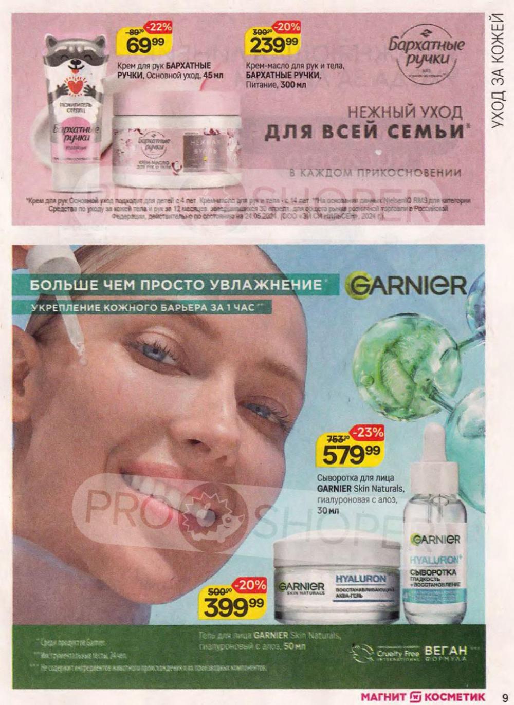 /magnit_kosmetik_katalog_v_moskve_147 10 